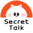 icon SecretTalk 3.1.4