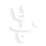 icon 봄봄봄 카카오톡 테마 pour 360 N4A