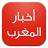 icon com.appsmedia.marocnews 1.0