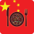 icon Best Chinees Food Recipies 1.1