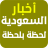 icon com.saudi.app.saudi_newspaper 3.0