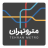 icon Tehran Metro 1.4.1