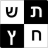 icon com.alkobyshai.crosswordsheb 9.0.3