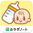 icon jp.co.plusr.android.babynote 5.14.0