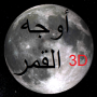 icon Phases of Moon Astronomy 3D pour Motorola Moto X4