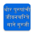 icon com.marathi.biographies.sane.guruji 57.0