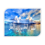 icon b.owtech.islamic.quran.sound.hosrymolem