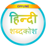 icon English to Hindi Dictionary pour Samsung Galaxy Tab 3 Lite 7.0