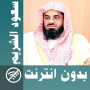 icon com.muslimcharityapps.offline.shuraim