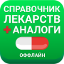 icon ru.watchmyph.analogilekarstv.offline
