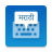 icon com.balintinfotech.marathikeyboardfree 4.0