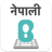 icon Nepali Keyboard 1.0.1