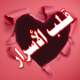 icon لعبة قلب الأسرار pour BLU Grand M2