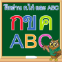 icon ท่อง ก ไก่ ท่อง ABC pour qmobile Noir Z12