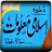 icon Zakheera-e-Islami Maloomat 5.0