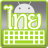 icon Gadgetdoor Thai Keyboard 1.0.5