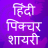 icon com.creativeandapp.hindishayari.diwaligreetings 4.0