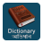 icon Bangla Dictionary 1.0.2