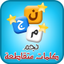 icon كلمات متقاطعة pour Samsung Galaxy Young 2