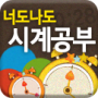 icon com.startline.ourclock