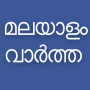 icon Flash News Malayalam pour HiSense F10