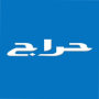 icon حراج - Haraj pour karbonn Aura Power 4G Plus