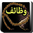 icon Qurani Wazaif 1.3