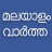 icon Flash News Malayalam 17.6