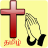 icon Tamil Prayer Book 16.4.2