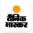 icon Dainik Bhaskar 12.0.3