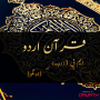 icon Quran Urdu Audio pour neffos C5 Max