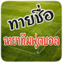 icon com.oil.logofootballthai