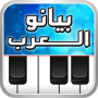 icon بيانو العرب أورغ شرقي pour Samsung Galaxy S7 Edge