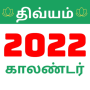 icon Tamil Calendar 2022 pour Samsung Galaxy Ace Duos I589