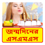 icon com.happy.birthday.sms.massage