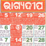 icon Bhagyadeep Odia Calendar 2025 pour intex Aqua Craze