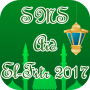 icon SMS AID El-Fitr 2017