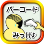 icon jp.coffeebreakin.app.barcode