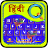 icon Quick Hindi keyboard 4.1