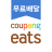 icon Coupang Eats 1.5.43
