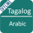 icon Tagalog To Arabic Dictionary 1.4