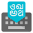 icon Google se Indiese sleutelbord 3.2.9.409042726-release-armeabi-v7a